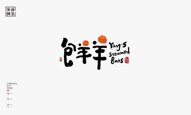 logo设计案例：LOGO-书法呈现插图13