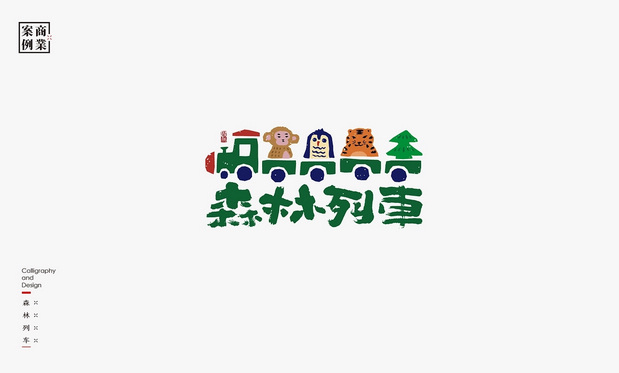 logo设计案例：LOGO-书法呈现插图47