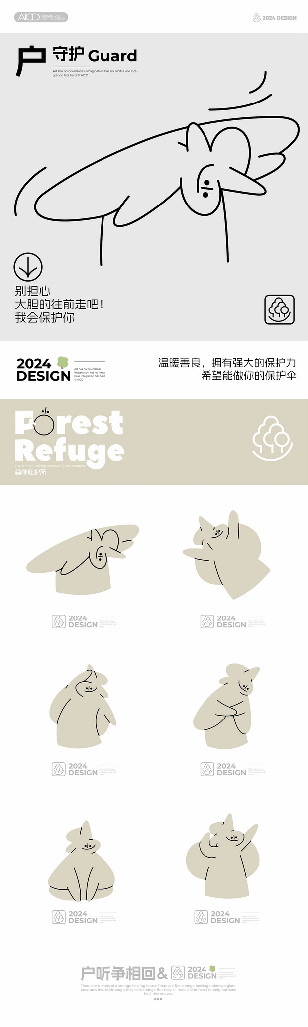 Forest Refuge森林庇护所 吉祥物设计插图3