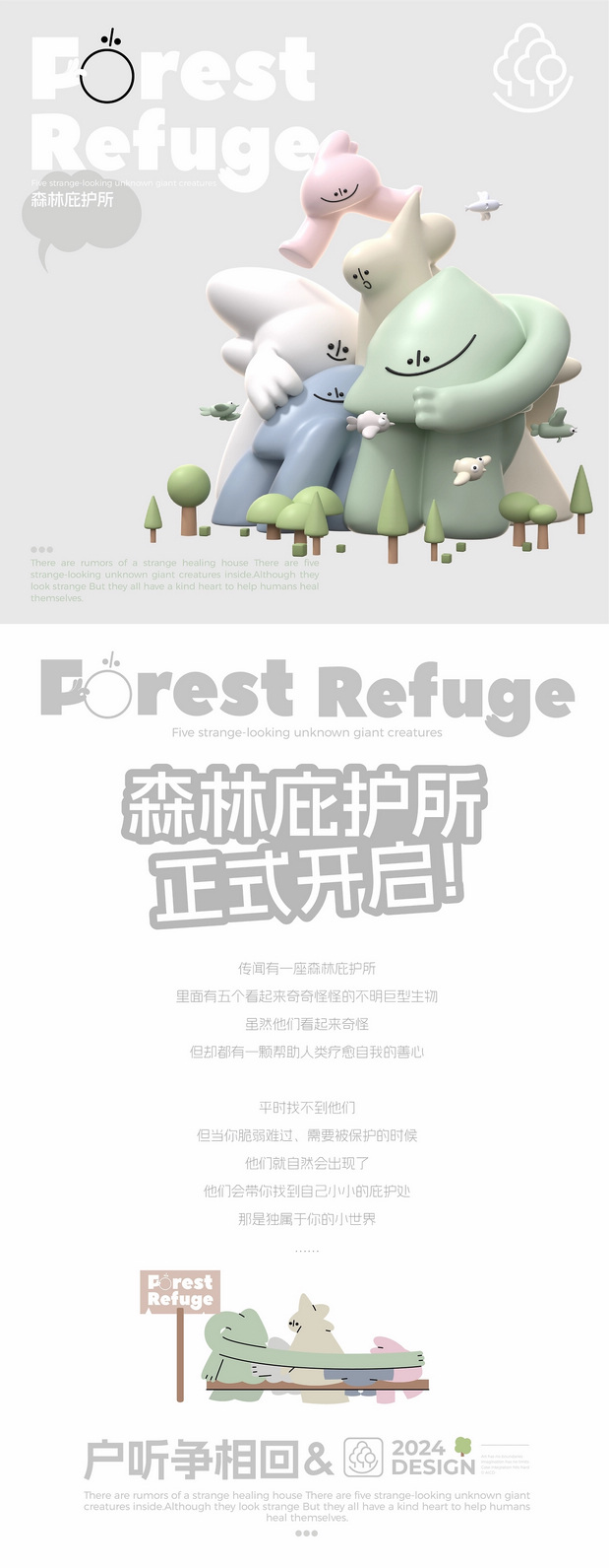 Forest Refuge森林庇护所 吉祥物设计插图