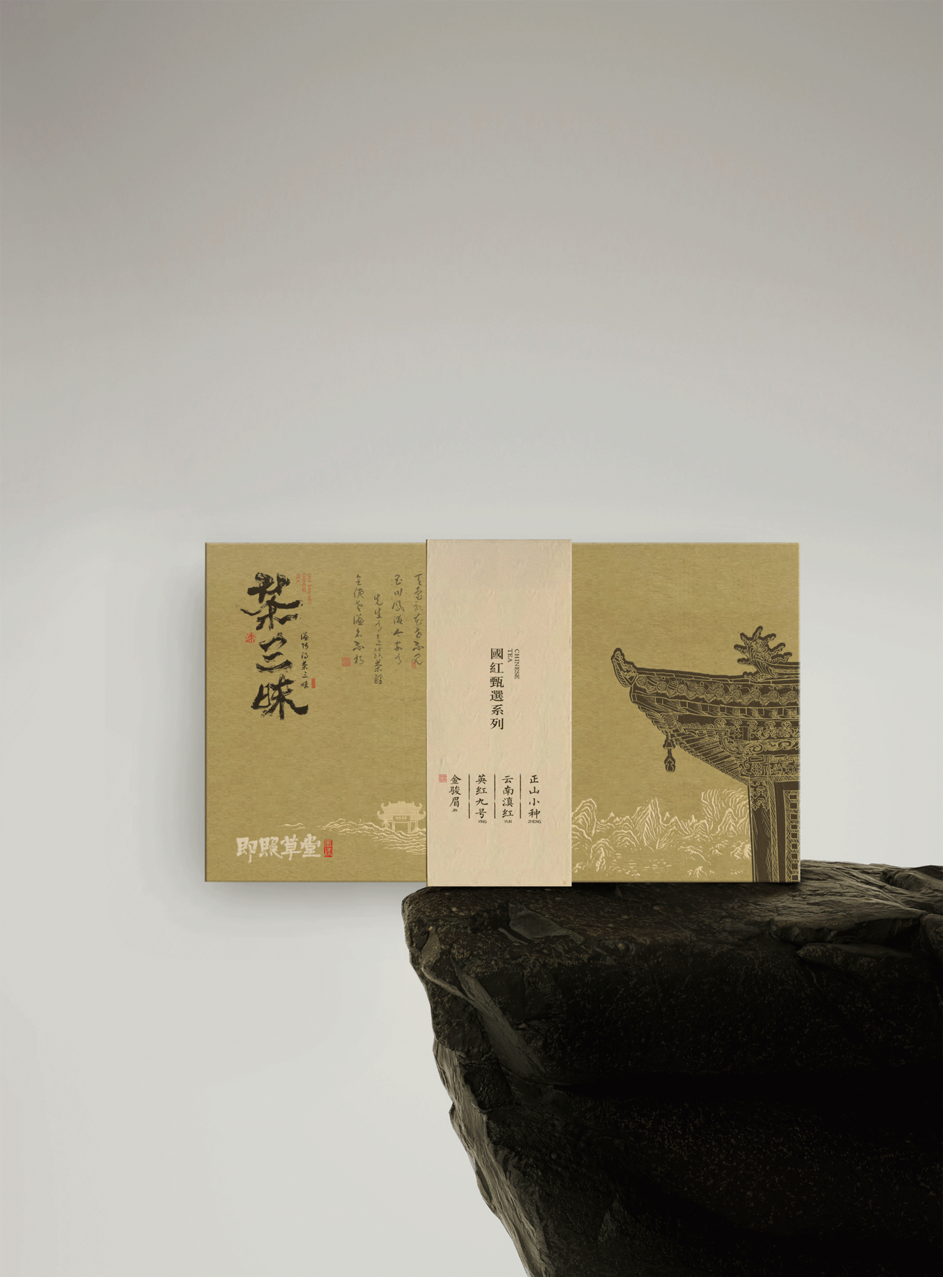 包装设计 茶叶系列礼盒 高端文创  原叶茶 陈糊涂设计